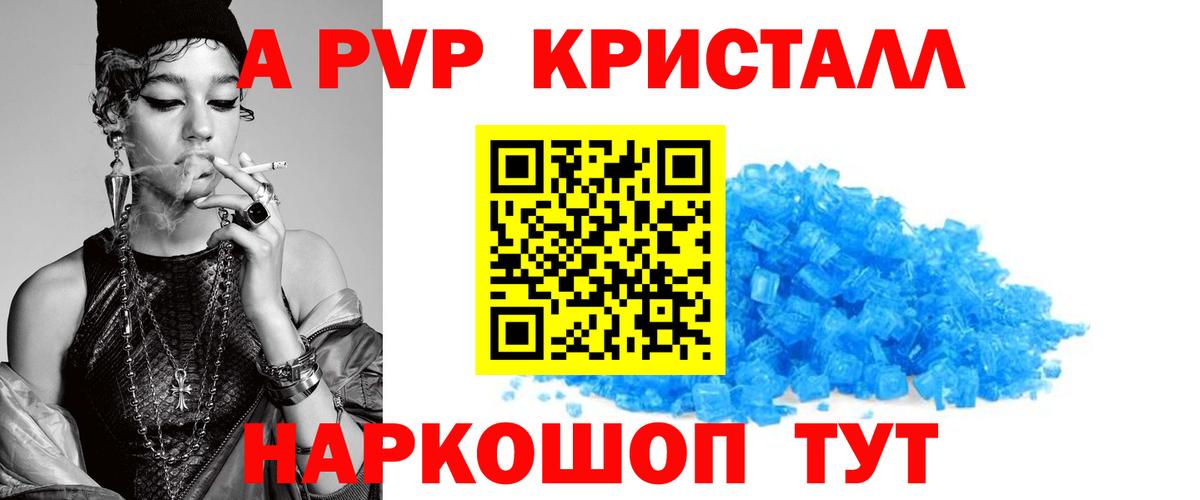 Жигулёвск  A PVP Crystall  Альфа ПВП Соль  Alfa_PVP VHQ  Вход с VPN 