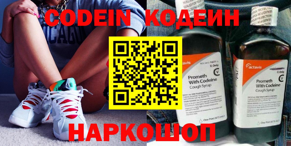 Codein напиток Lean (лин) Жигулёвск