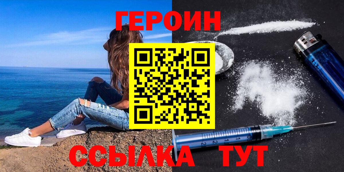 ГЕРОИН белый  Вход с VPN  Жигулёвск 