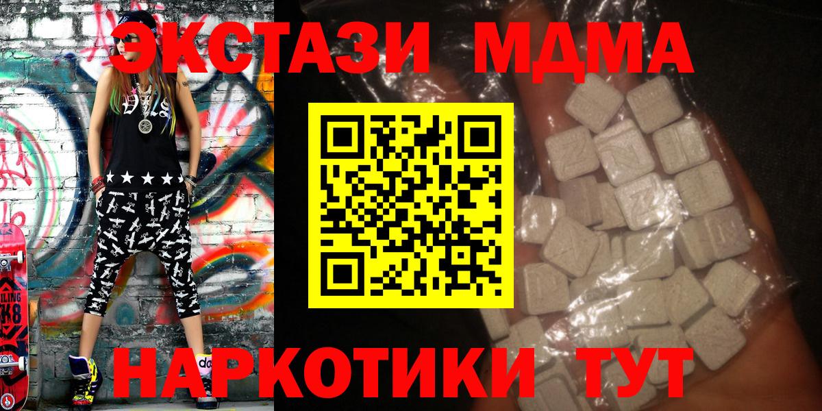 МДМА  MDMA crystal  Жигулёвск  Вход с VPN  MDMA молли 